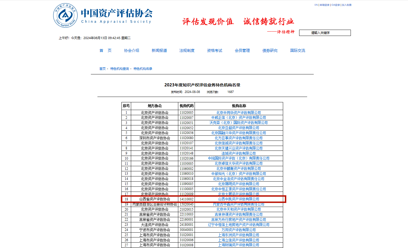 知识产权截图 - 副本.png